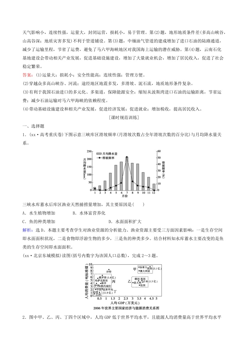 2019-2020年高考地理大一轮复习 专题4.3 自然资源与人类活动练习.doc_第3页