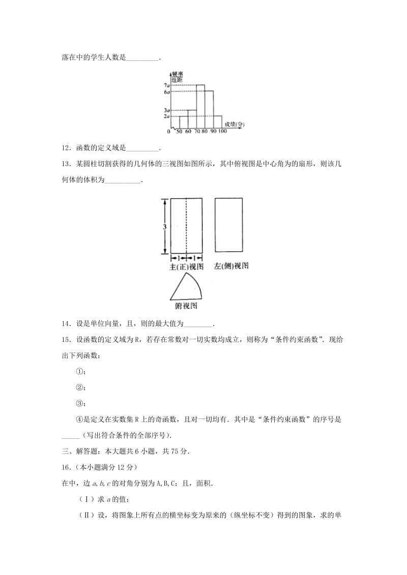 2019-2020年高三数学5月模拟训练试题 理.doc_第3页