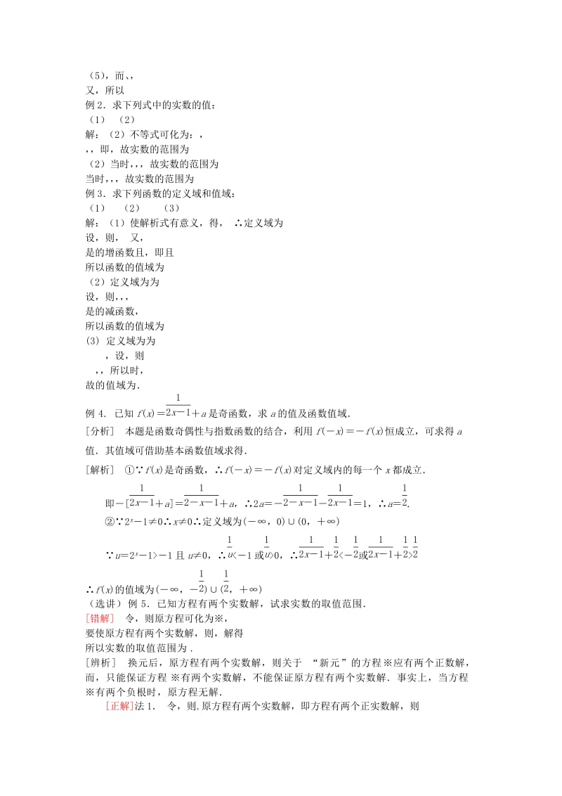 2019-2020年高中数学 2.1.2指数函数及其性质（2）同步讲练 新人教版必修1.doc_第2页