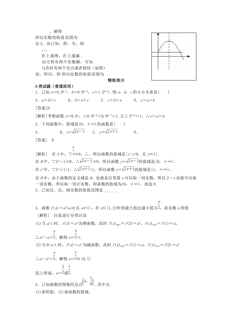 2019-2020年高中数学 2.1.2指数函数及其性质（2）同步讲练 新人教版必修1.doc_第3页