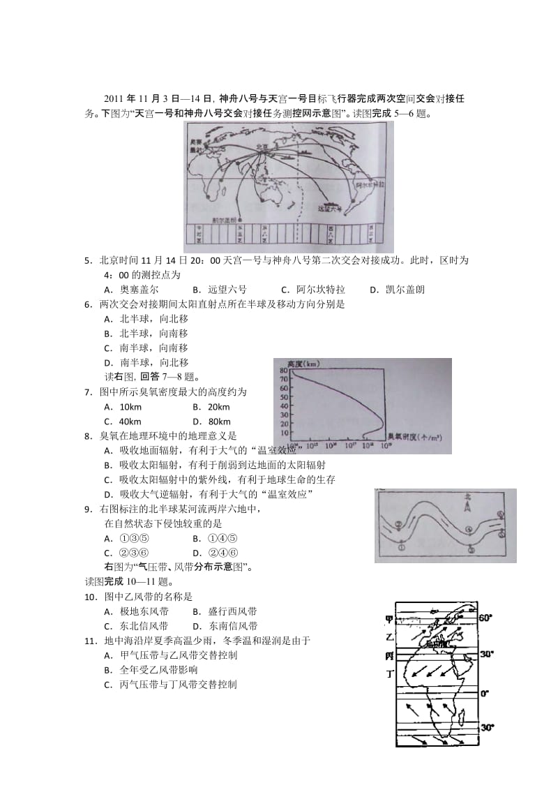 2019-2020年高三第一次质检文综地理试题 word版.doc_第2页