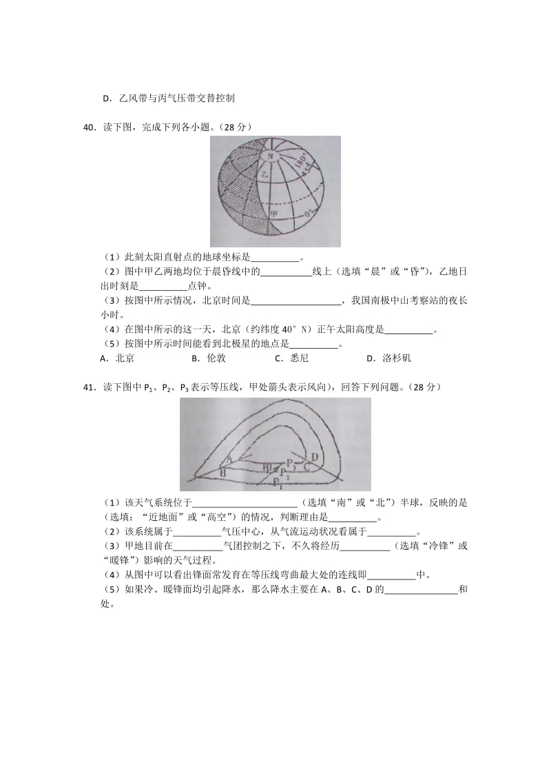 2019-2020年高三第一次质检文综地理试题 word版.doc_第3页