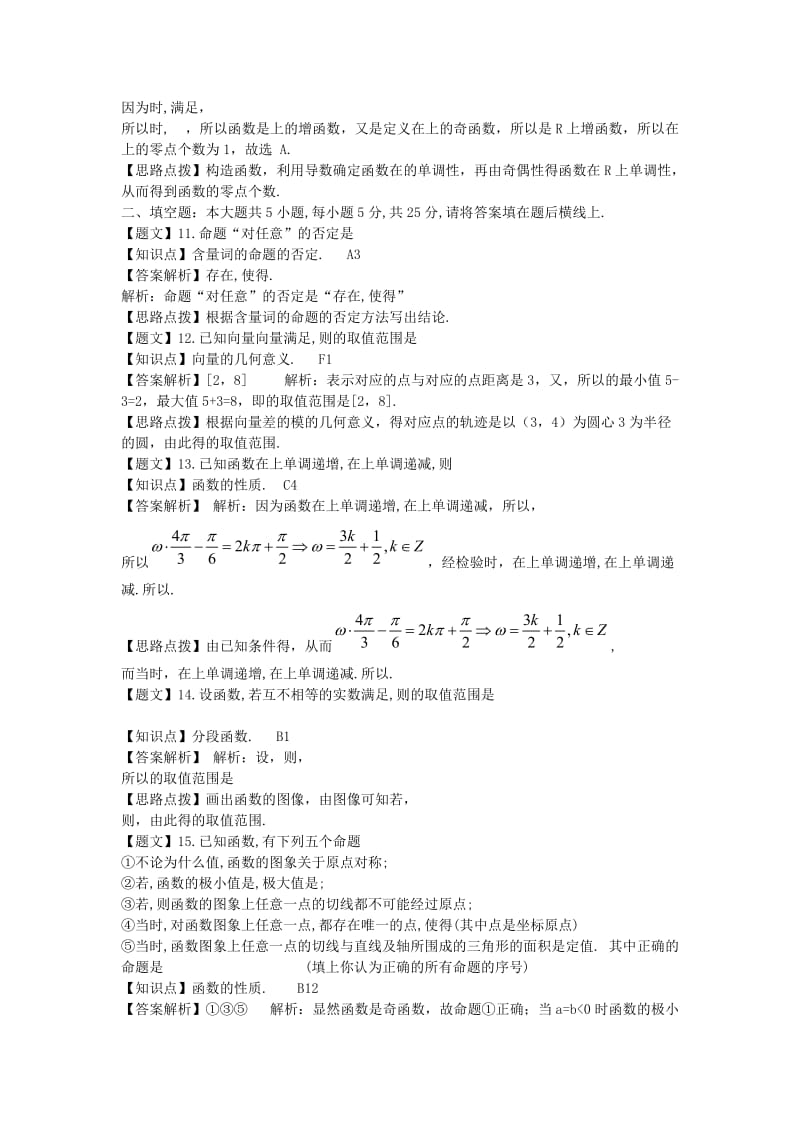 2019-2020年高三数学上学期第一次联考试题 理（含解析）新人教A版.doc_第3页