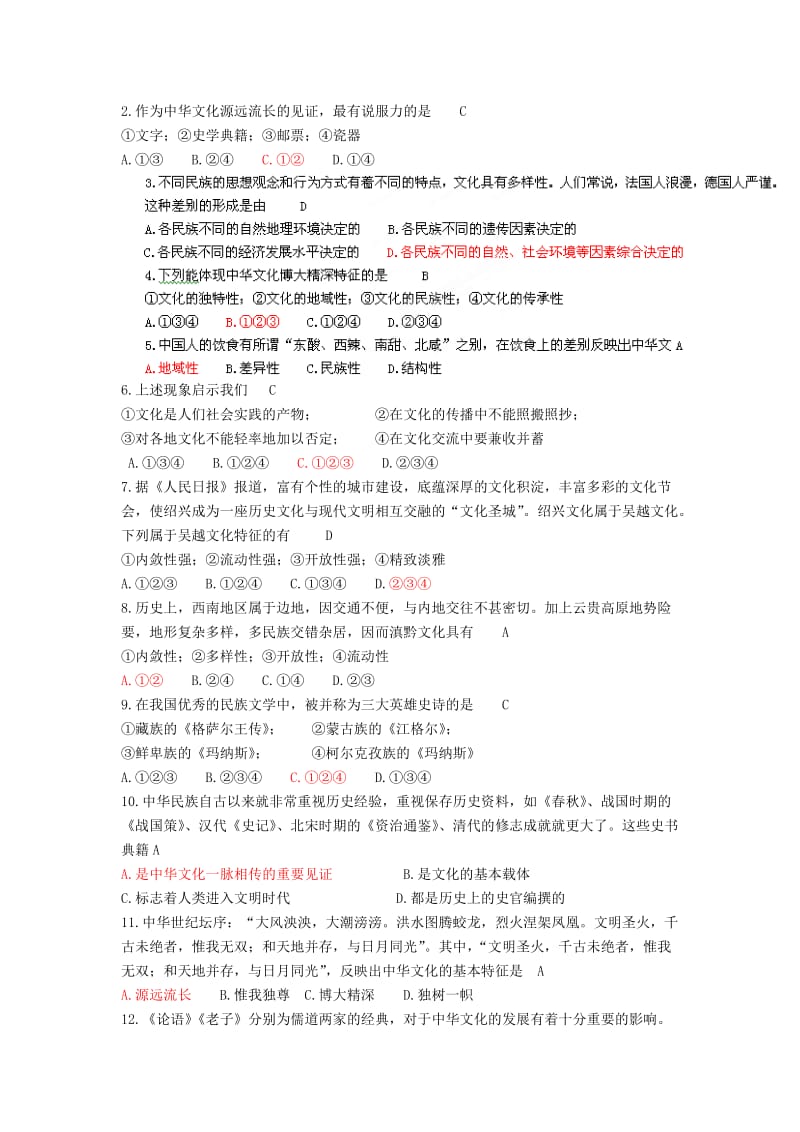 2019-2020年高中政治 第六课 我们的中华文化练习7 新人教版必修3.doc_第2页