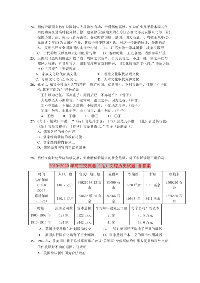 2019-2020年高三交流卷（九）文综历史试题 含答案.doc_第1页