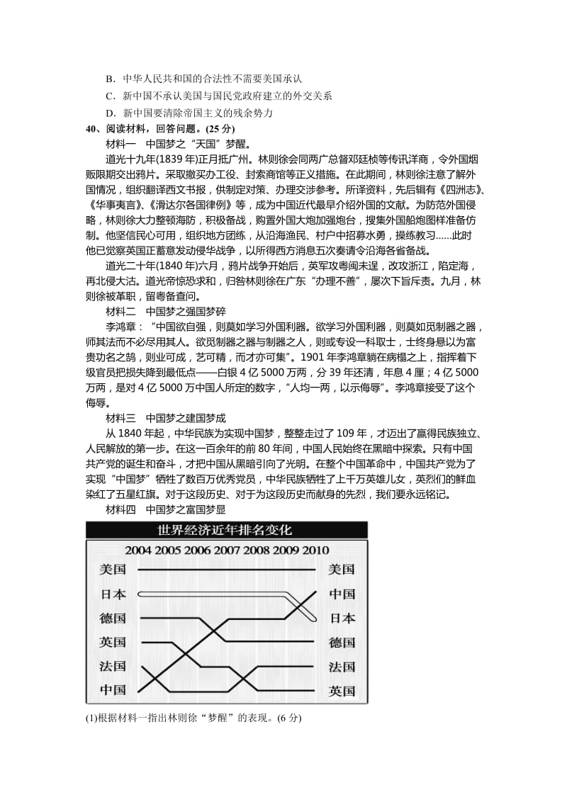 2019-2020年高三交流卷（九）文综历史试题 含答案.doc_第2页