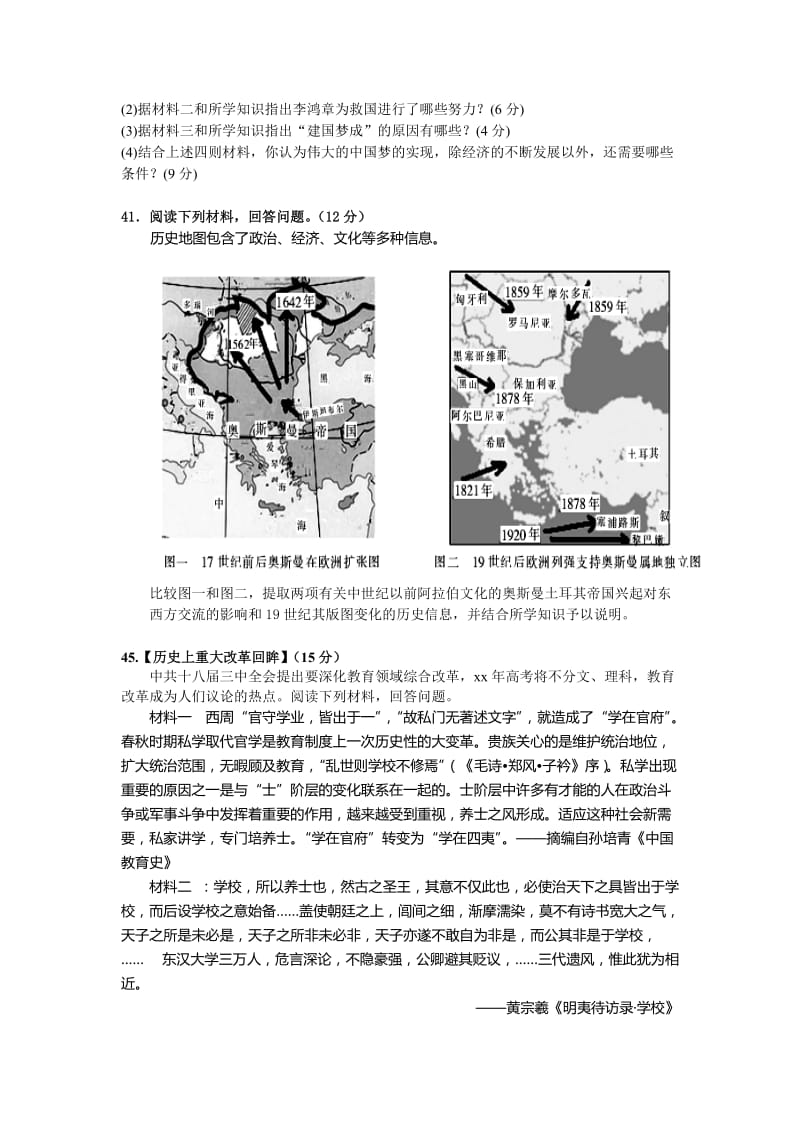 2019-2020年高三交流卷（九）文综历史试题 含答案.doc_第3页