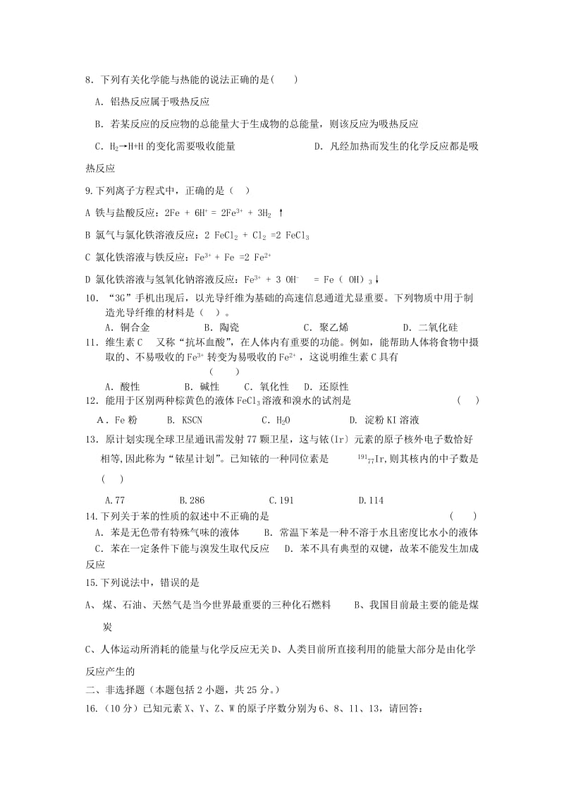 2019-2020年高二化学学业水平模拟考试试题（二）.doc_第2页