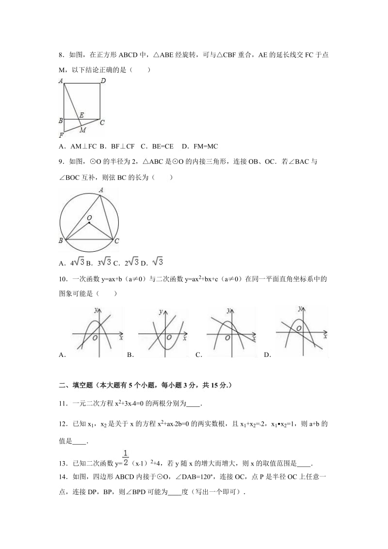 襄阳市宜城市2016-2017学年九年级上期中数学试卷含答案解析.doc_第2页