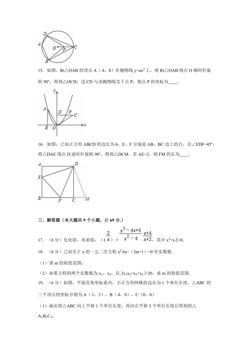 襄阳市宜城市2016-2017学年九年级上期中数学试卷含答案解析.doc_第3页