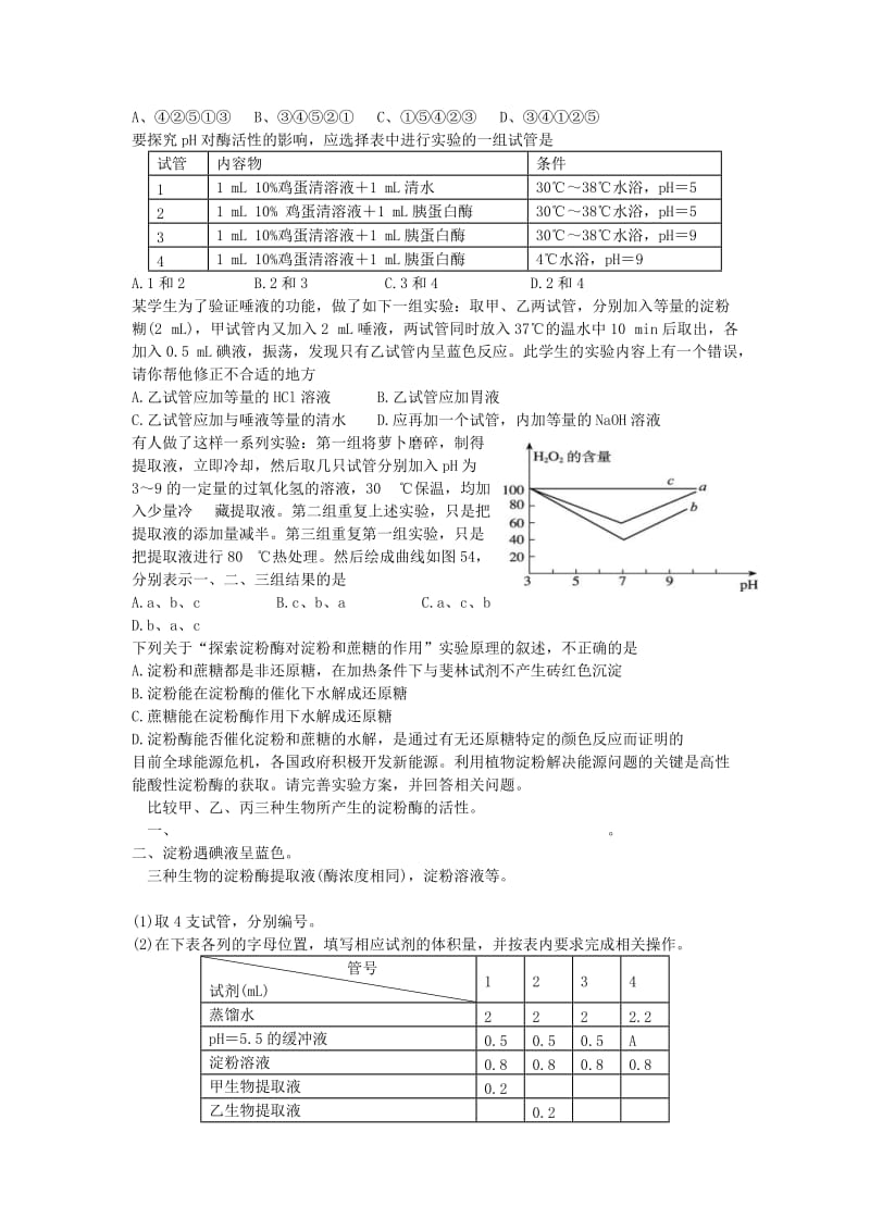 2019-2020年高中生物 第五章 第1节 降低化学反应活化能的酶同步测试 新必修1.doc_第2页