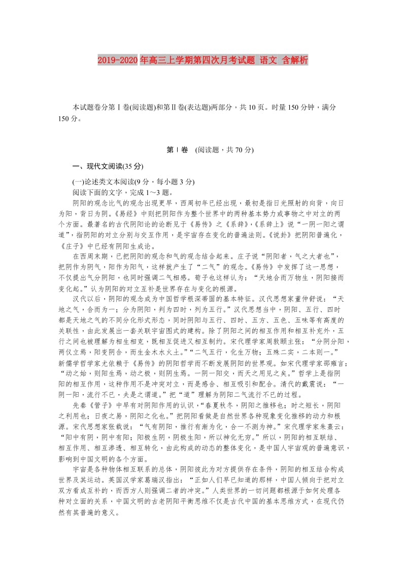 2019-2020年高三上学期第四次月考试题 语文 含解析.doc_第1页