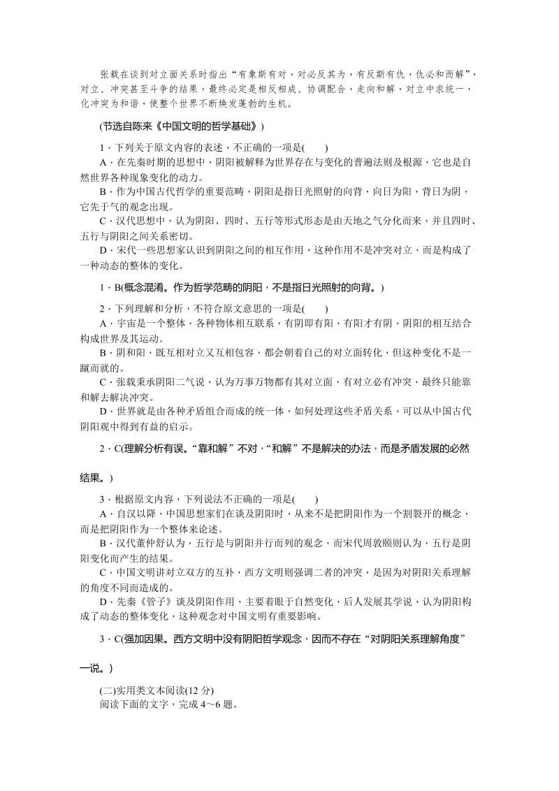 2019-2020年高三上学期第四次月考试题 语文 含解析.doc_第2页