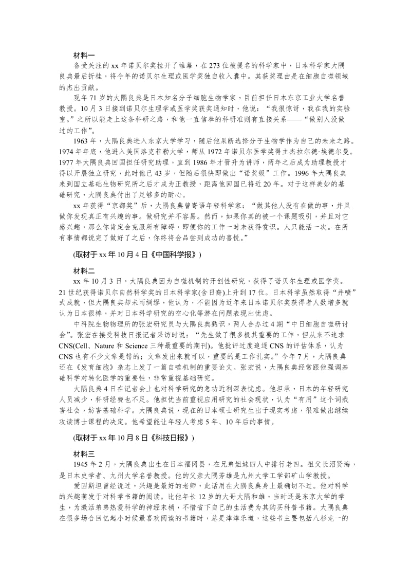 2019-2020年高三上学期第四次月考试题 语文 含解析.doc_第3页