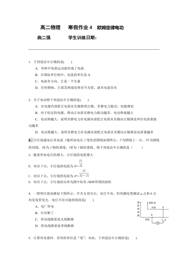 2019-2020年高二寒假作业物理试题（4） 含答案.doc_第1页