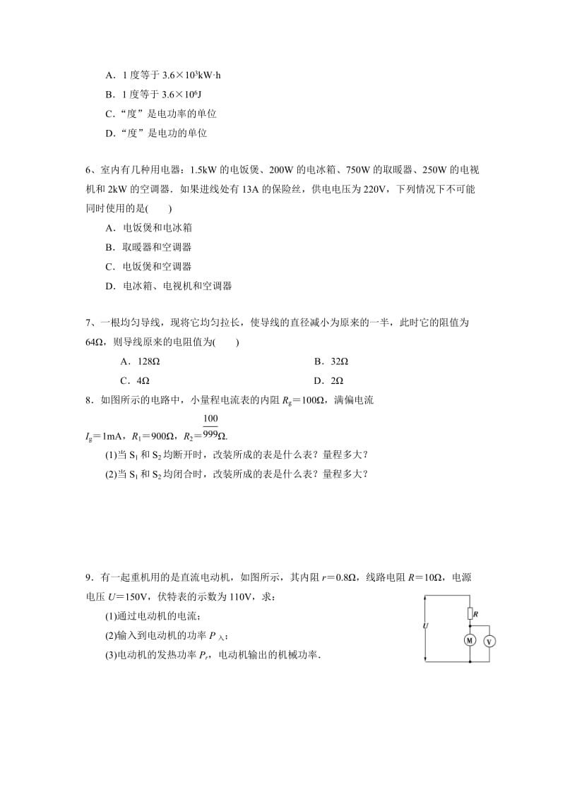 2019-2020年高二寒假作业物理试题（4） 含答案.doc_第2页