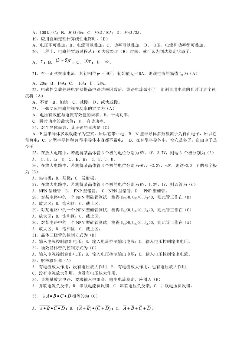 电工学与电子技术B复习题答案.doc_第2页