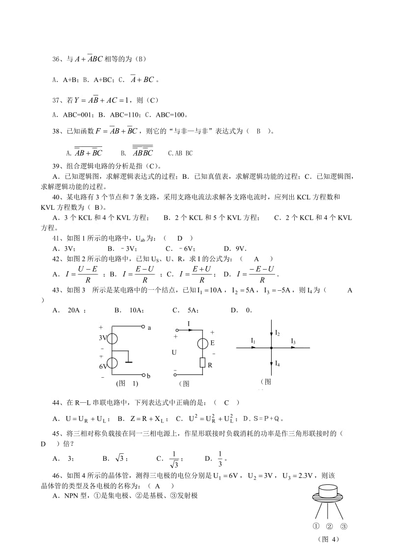 电工学与电子技术B复习题答案.doc_第3页