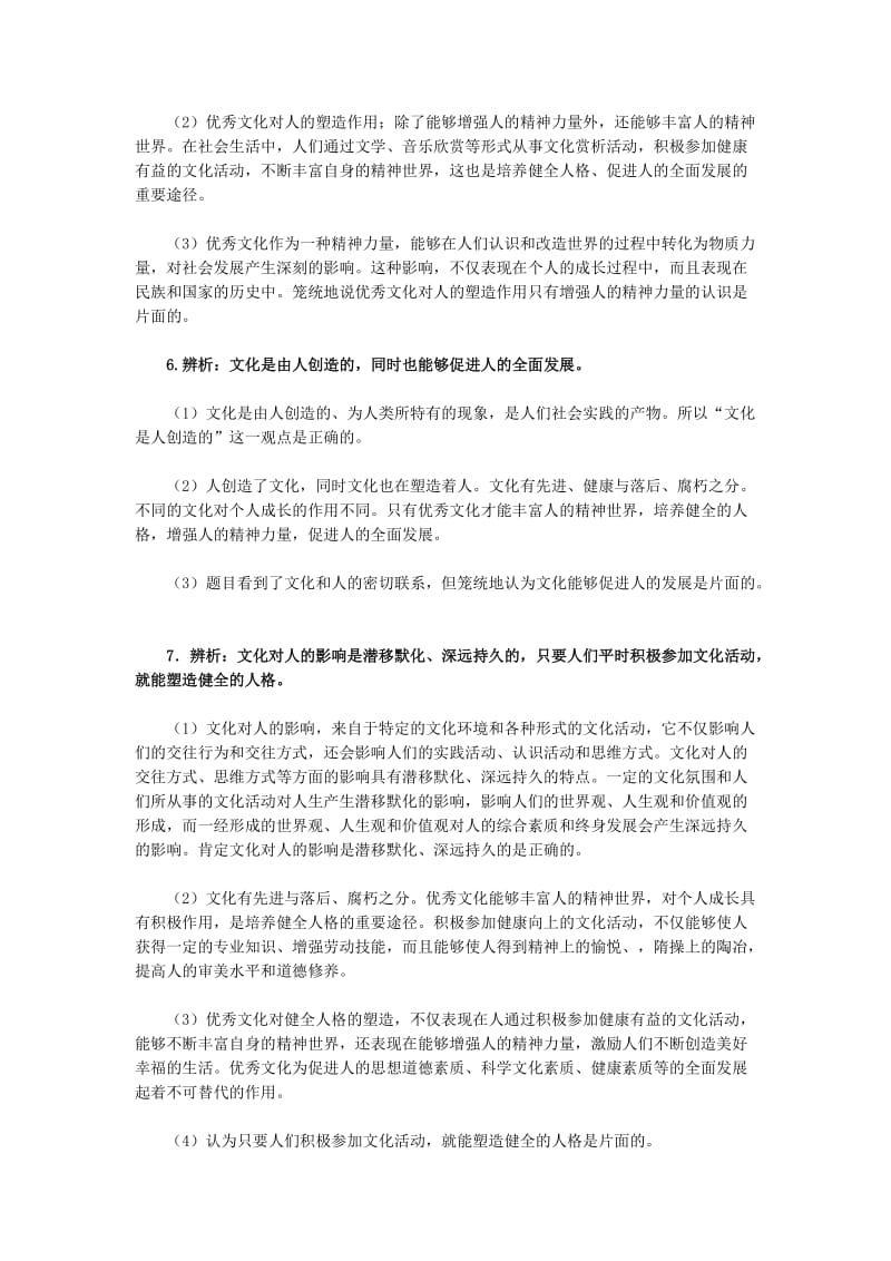 2019-2020年高中政治 第二课 文化对人的影响 文化塑造人生练习3 新人教版必修3.doc_第3页