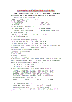 2019-2020年高二生物上學(xué)期期中試題 文（答案不全）.doc