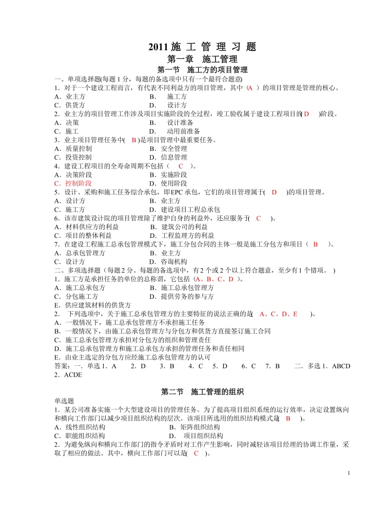 施工课件习题.doc_第1页