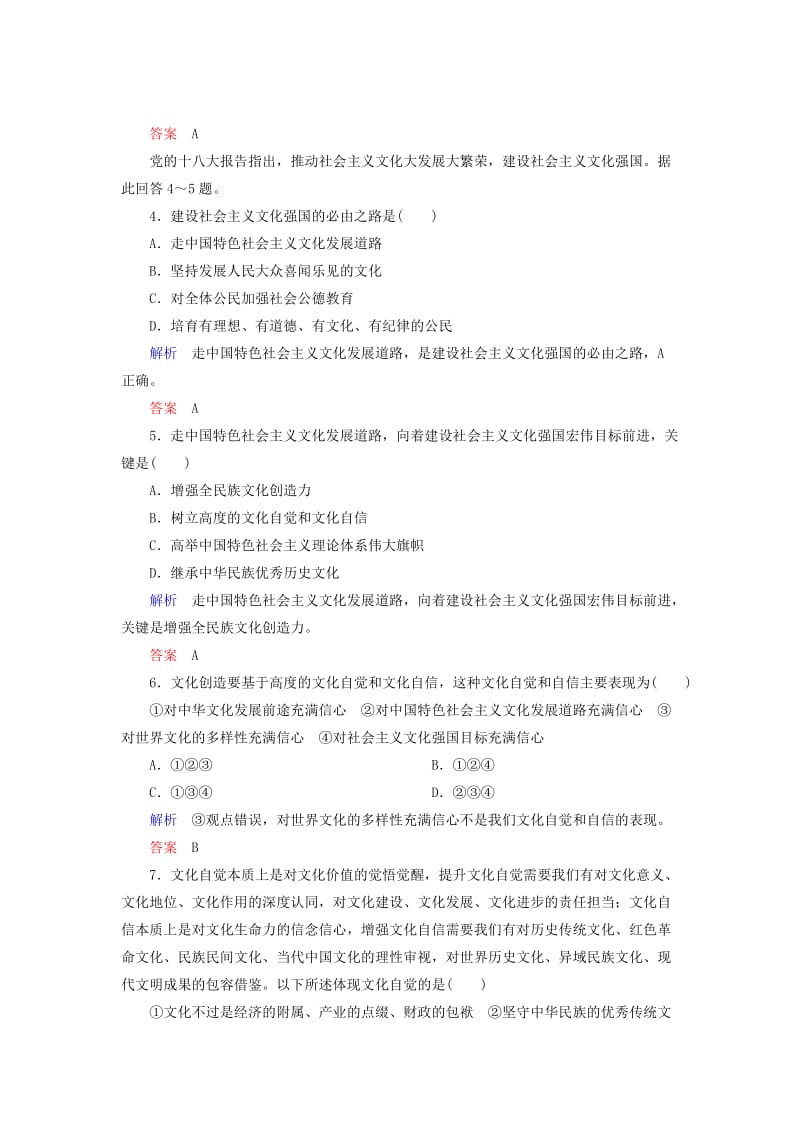 2019-2020年高考政治一轮复习 计时双基练29 建设社会主义文化强国 新人教版必修3.doc_第2页