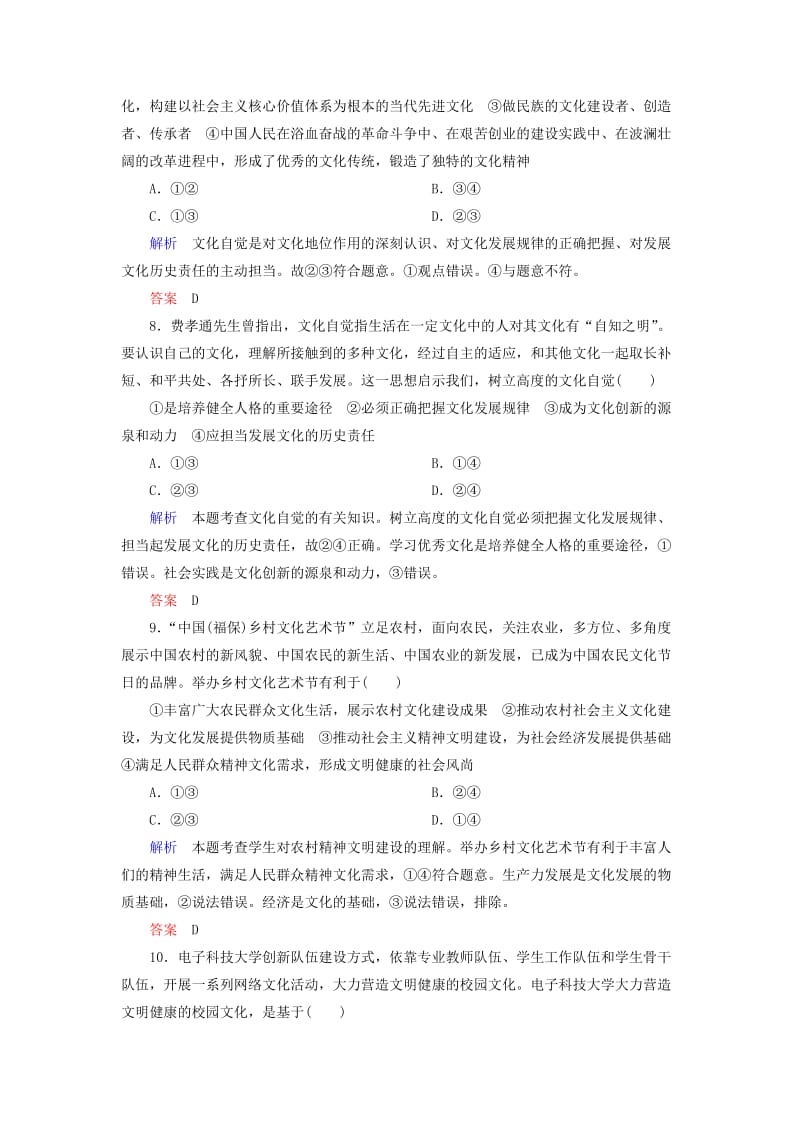 2019-2020年高考政治一轮复习 计时双基练29 建设社会主义文化强国 新人教版必修3.doc_第3页