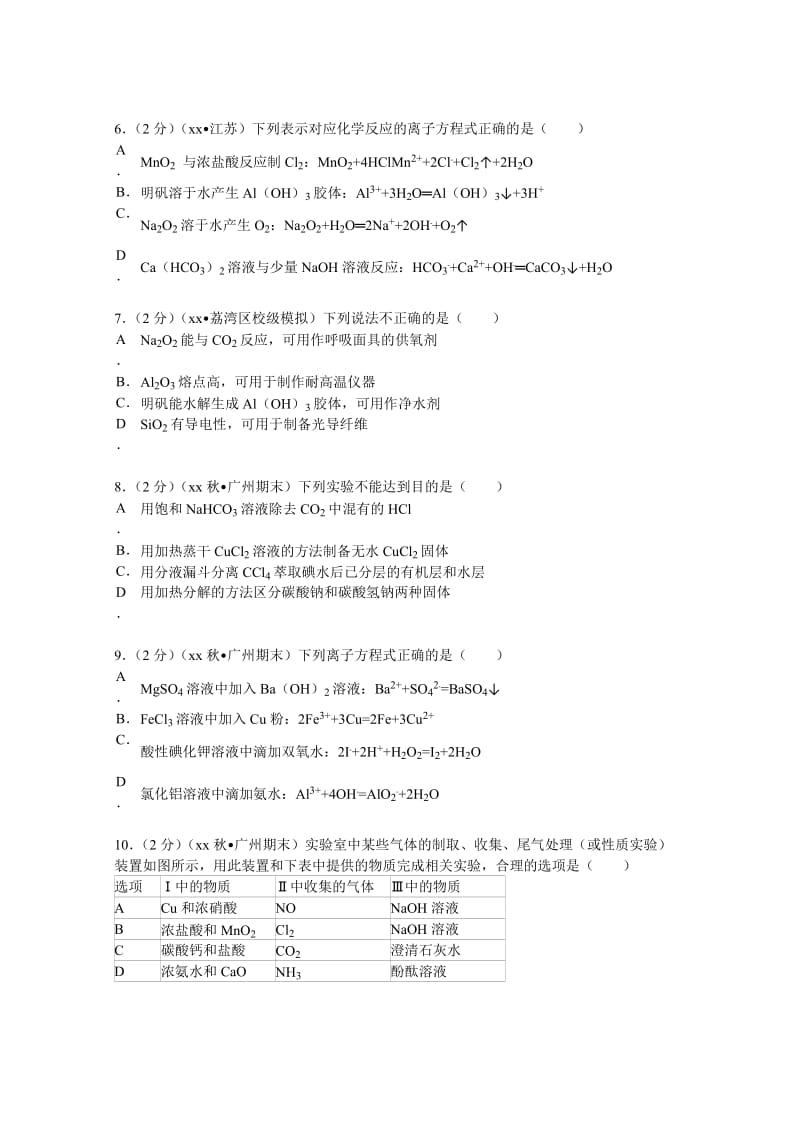 2019-2020年高二（下）期末化学模拟试卷（4）（必修2、选修4、结构）含解析.doc_第2页