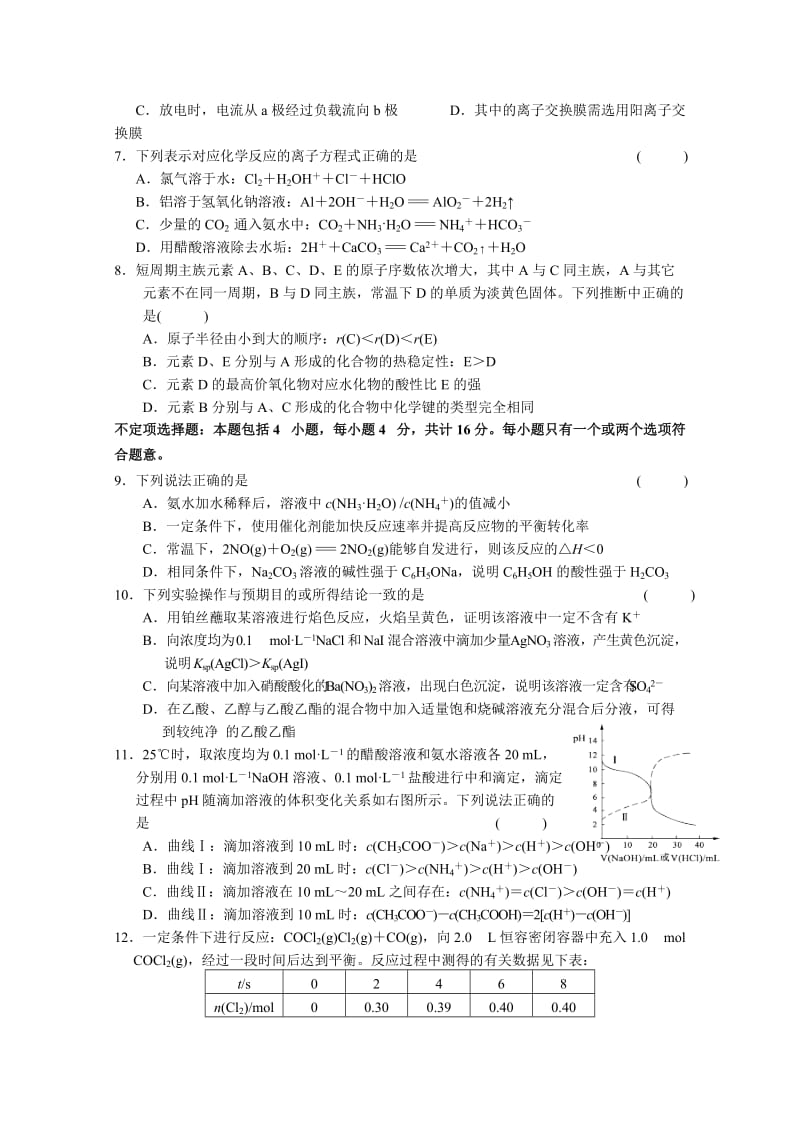 2019-2020年高三化学限时训练3含答案.doc_第2页