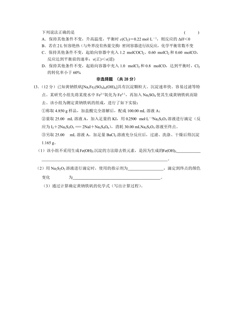 2019-2020年高三化学限时训练3含答案.doc_第3页