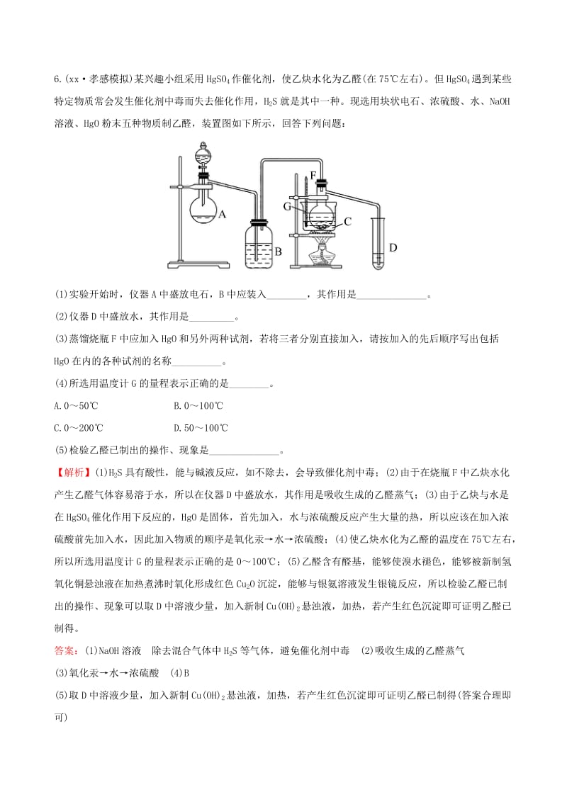 2019-2020年高考化学总复习 2烃和卤代烃高效演练（选修5）.DOC_第3页