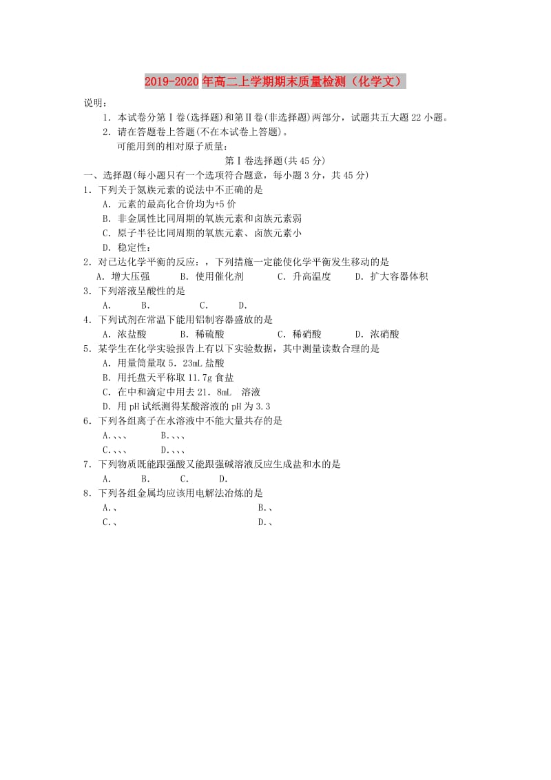 2019-2020年高二上学期期末质量检测（化学文）.doc_第1页