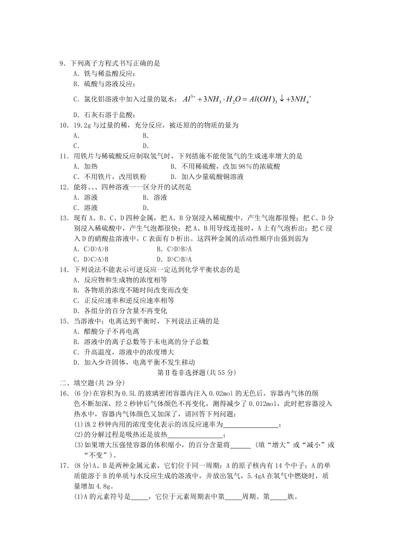 2019-2020年高二上学期期末质量检测（化学文）.doc_第2页