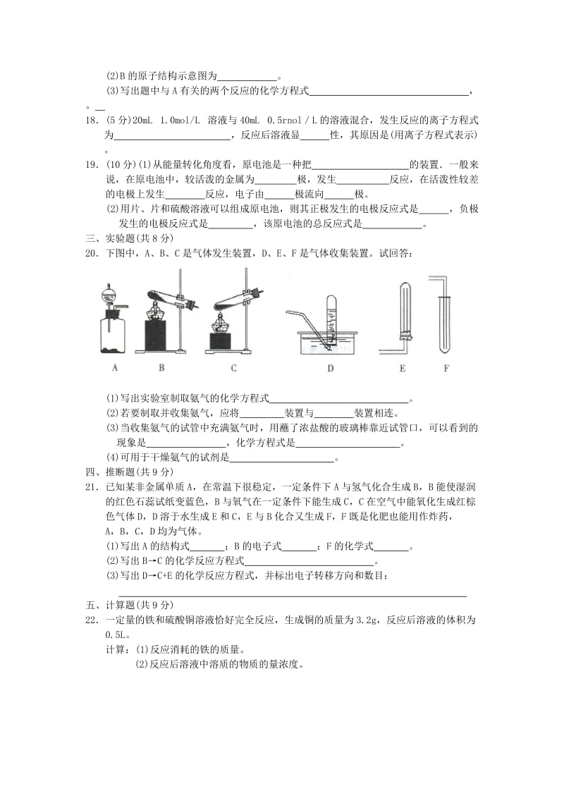 2019-2020年高二上学期期末质量检测（化学文）.doc_第3页