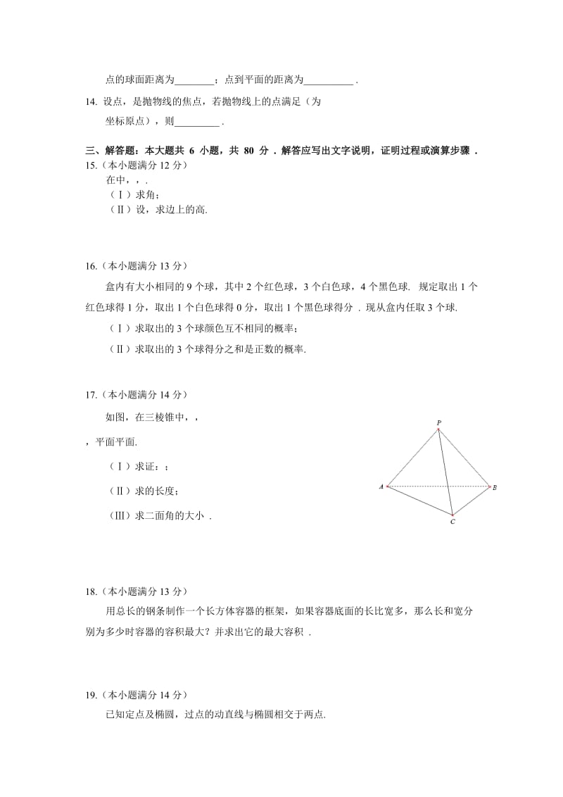 2019-2020年高三第二学期抽样测试（wd数学文）.doc_第2页