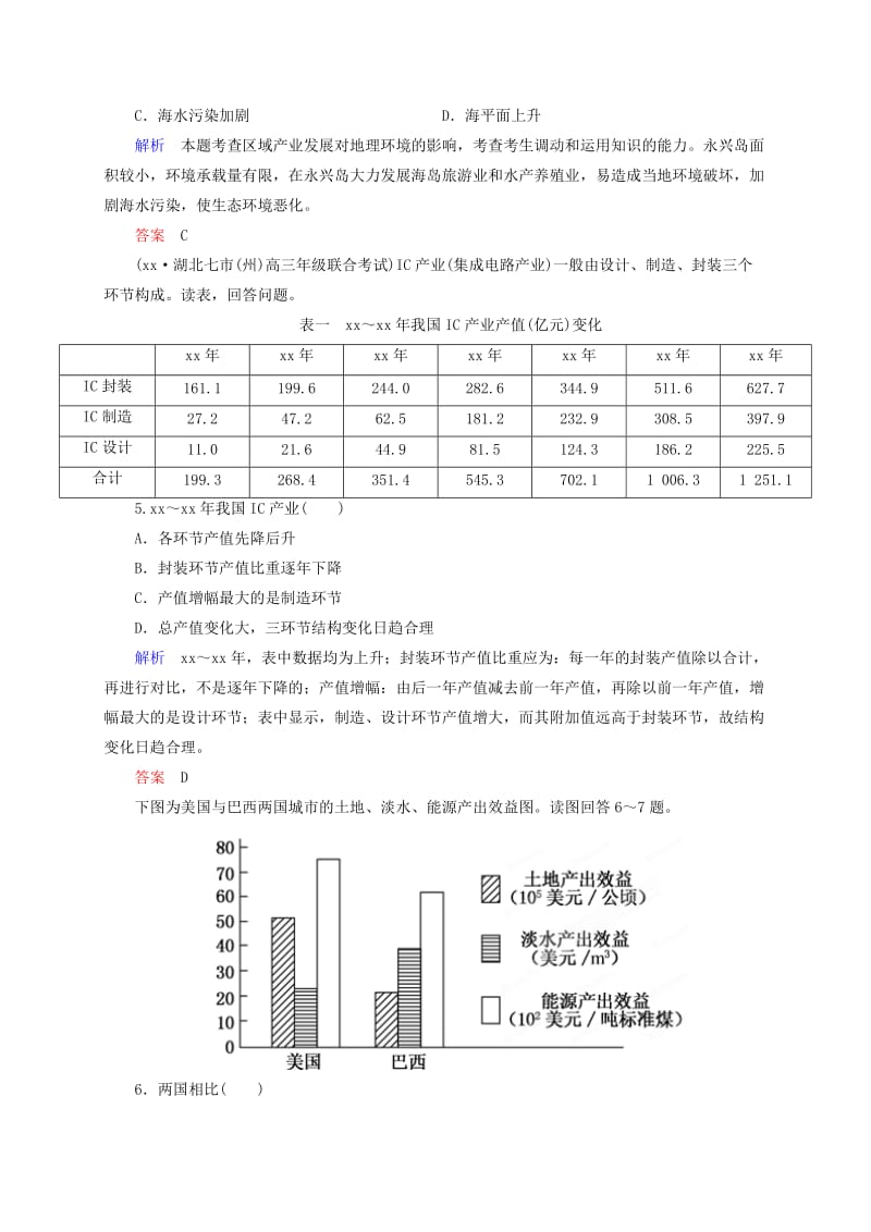 2019-2020年高考地理复习 地理图表型、因果型、材料解析型选择题检测题.doc_第2页