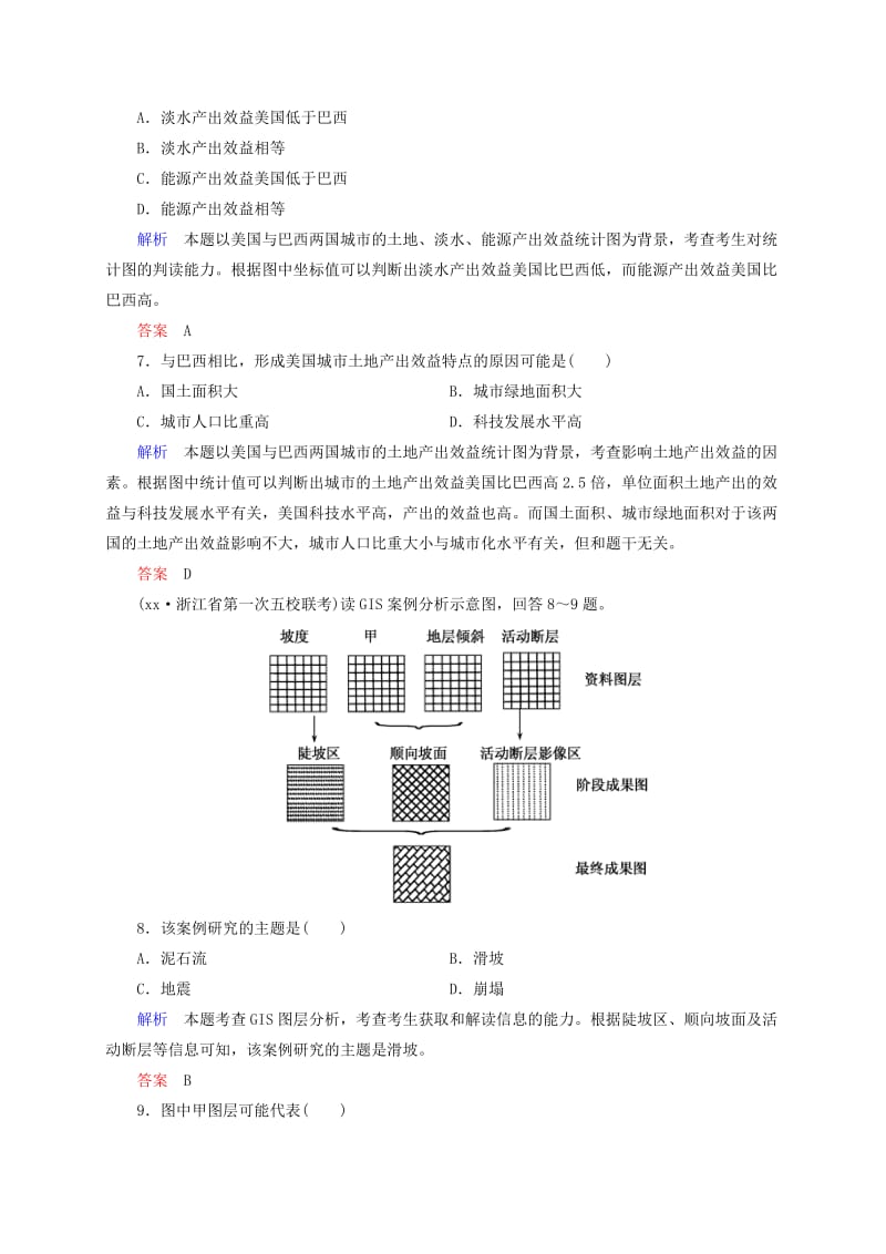 2019-2020年高考地理复习 地理图表型、因果型、材料解析型选择题检测题.doc_第3页