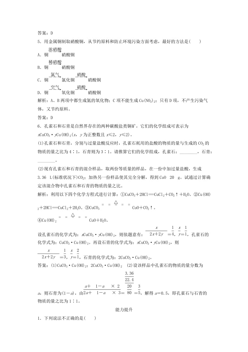 2019-2020年高中化学 4.2.2 金属和金属材料每课一练（含解析）鲁科版必修1 .doc_第2页