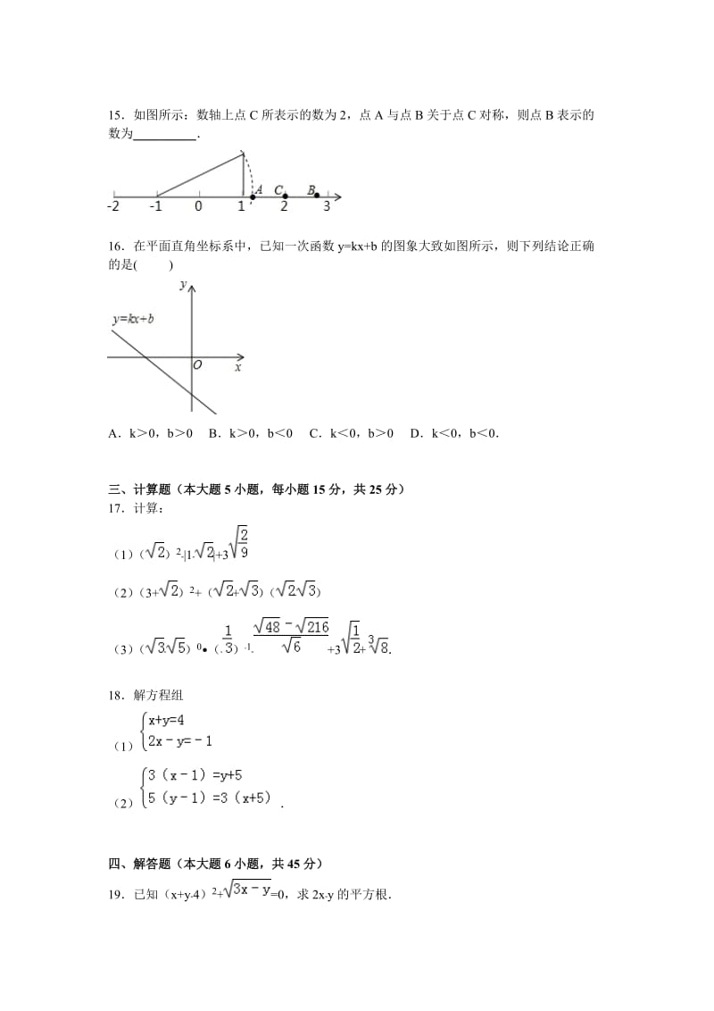 永登县2015-2016学年八年级上第二次月考数学试卷含答案解析.doc_第3页