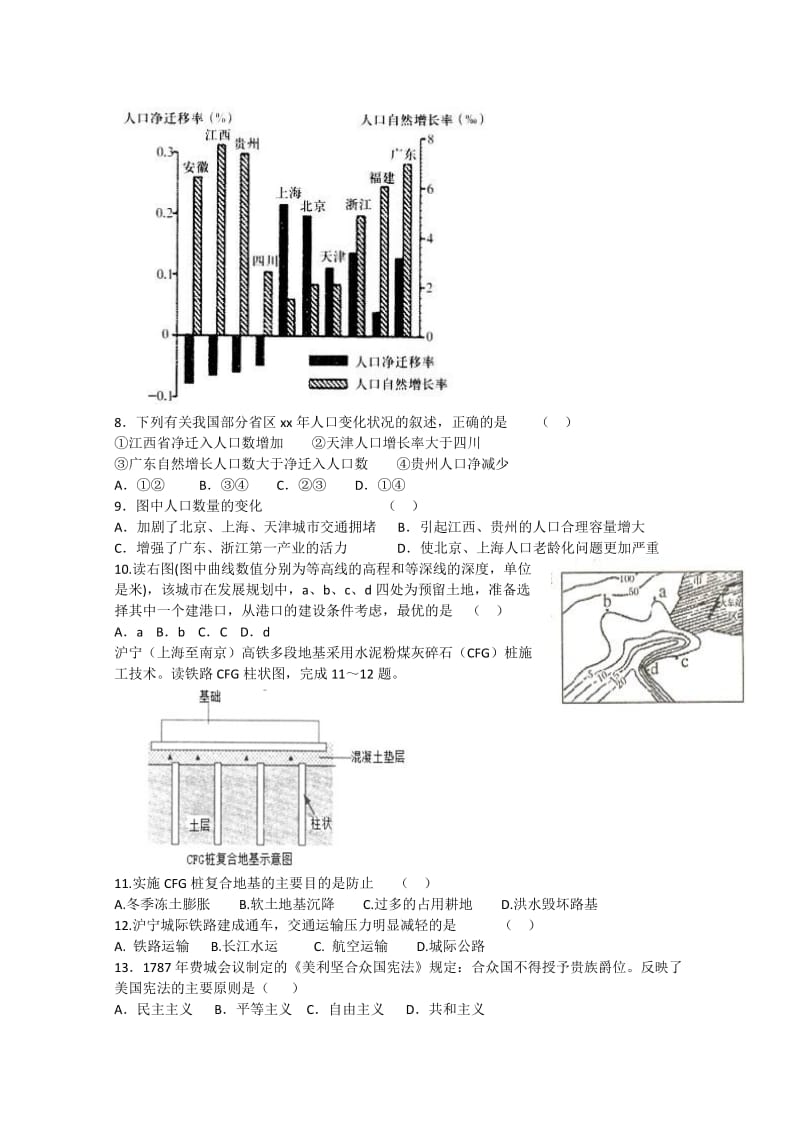 2019-2020年高三上学期期末模拟（四）文科综合试题含答案.doc_第2页