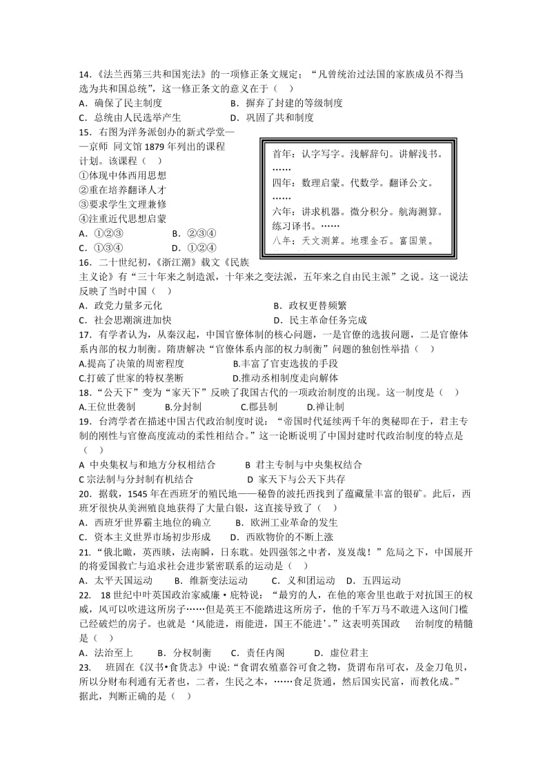 2019-2020年高三上学期期末模拟（四）文科综合试题含答案.doc_第3页