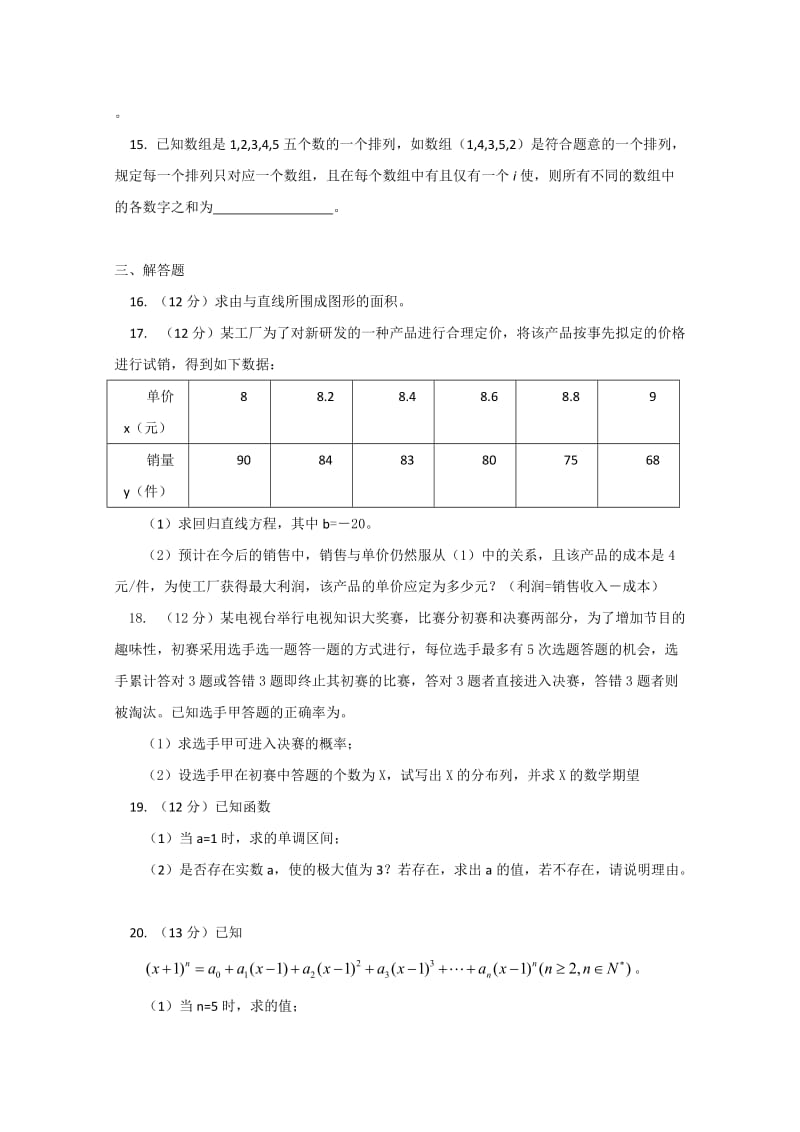 2019-2020年高二下学期第二次段考数学（理）试卷 含答案.doc_第3页