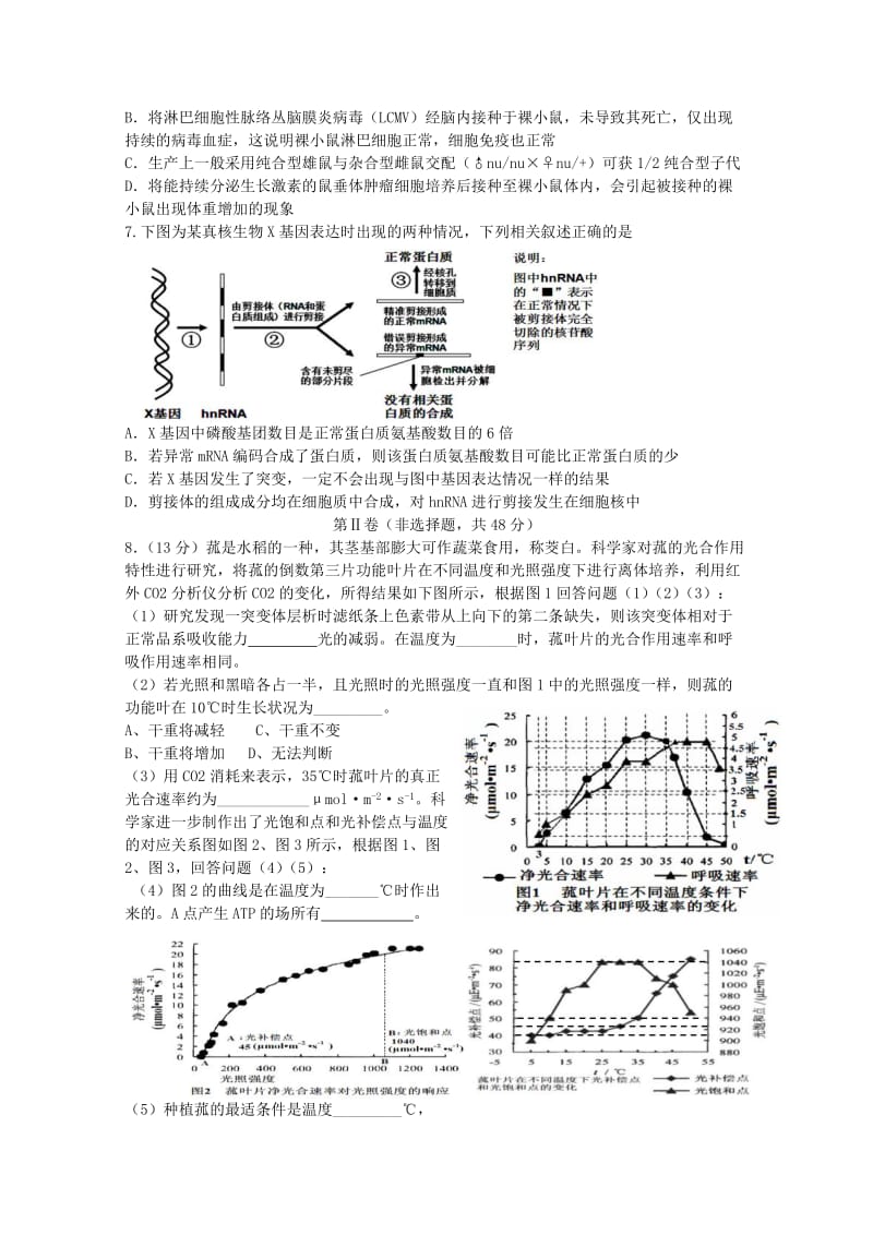 2019-2020年高三理综生物一诊模拟考试试题.doc_第2页