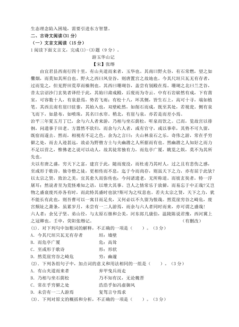 2019-2020年高二语文下学期期末考试卷.doc_第2页