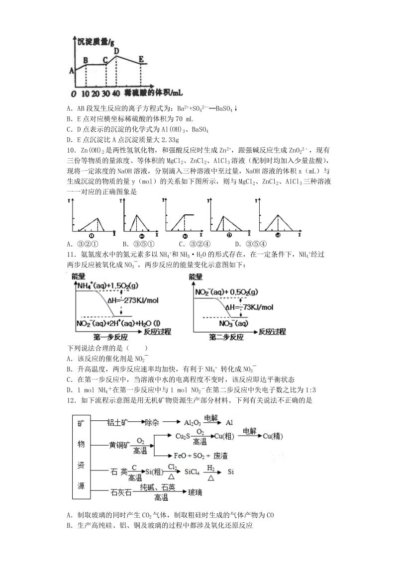 2019-2020年高三上学期化学期末复习练习题（六）含答案.doc_第2页