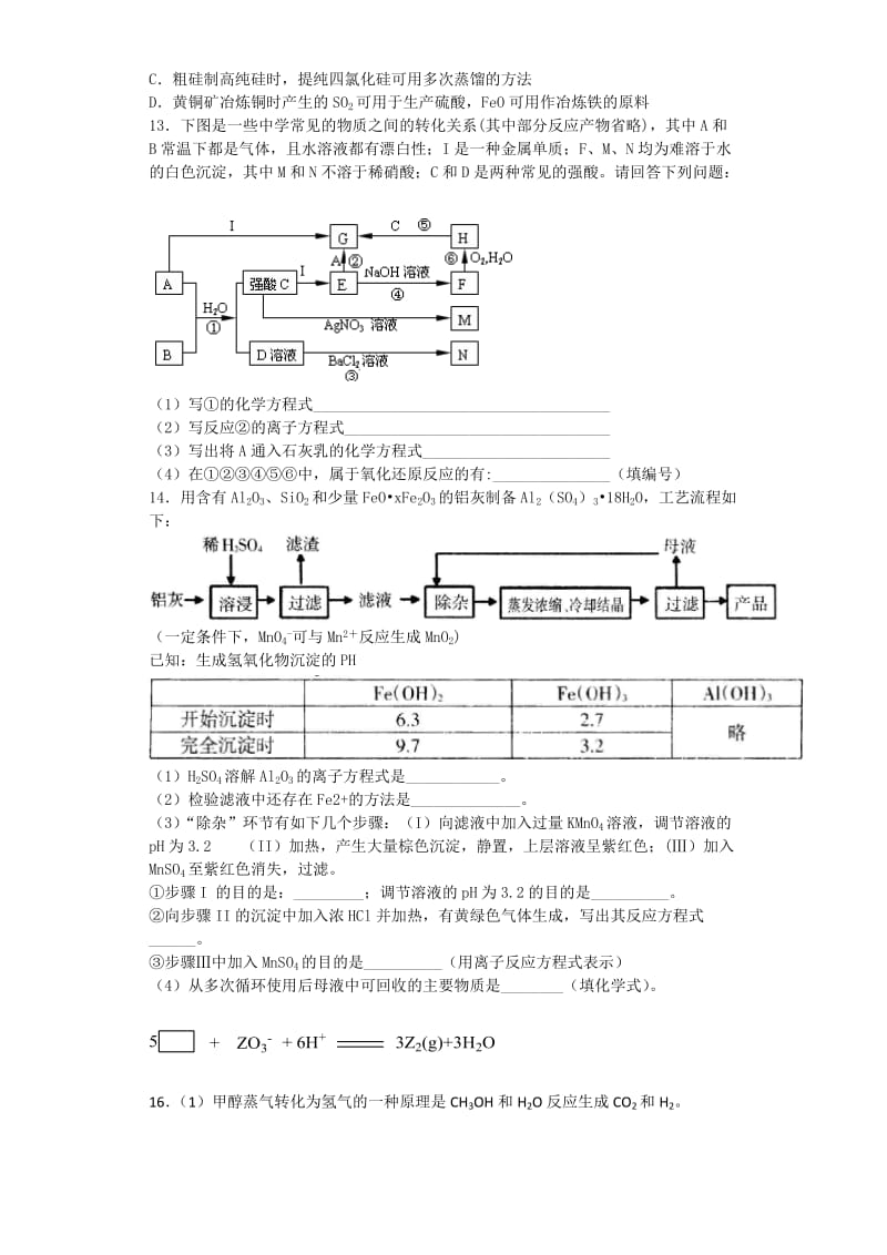 2019-2020年高三上学期化学期末复习练习题（六）含答案.doc_第3页