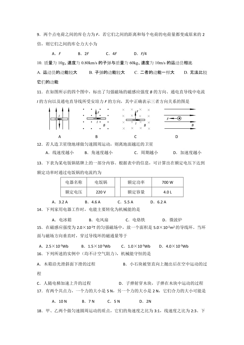 2019-2020年高二10月月考物理（文）试题 缺答案.doc_第2页