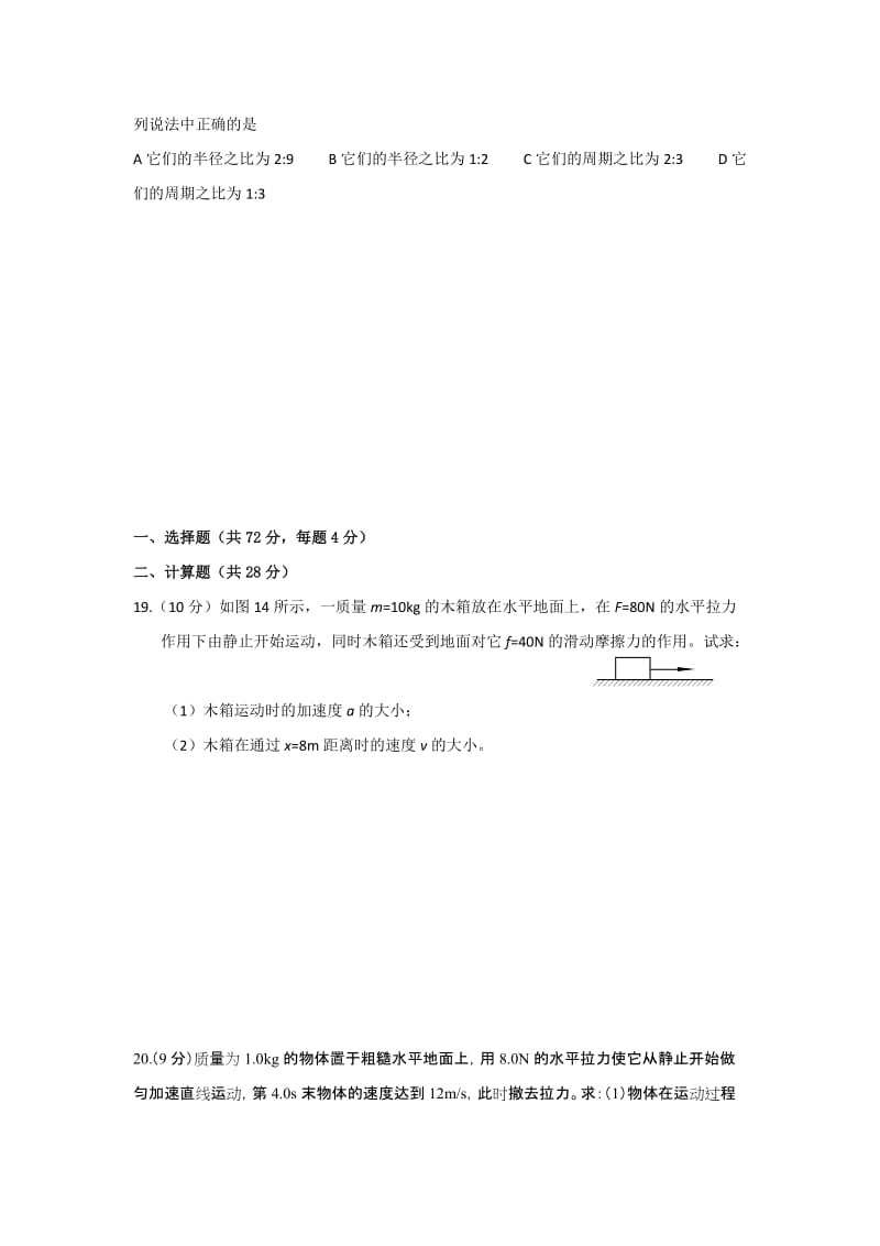 2019-2020年高二10月月考物理（文）试题 缺答案.doc_第3页