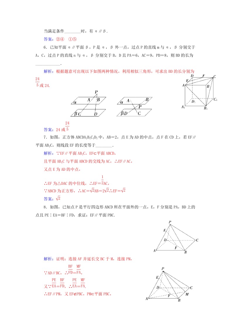 2019-2020年高考数学一轮复习 8.5空间图形的平行关系练习 理.doc_第2页