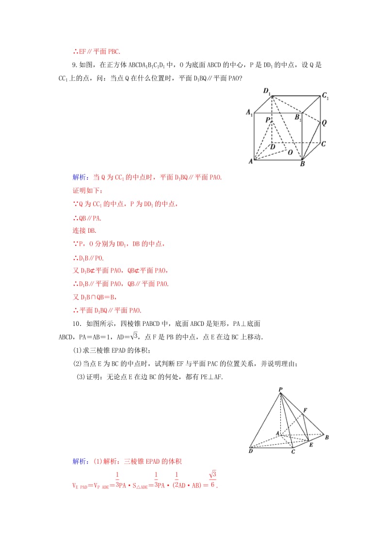 2019-2020年高考数学一轮复习 8.5空间图形的平行关系练习 理.doc_第3页